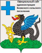 Официальный сайт Администрация Боевского сельского поселения Каширского района  Воронежской области.