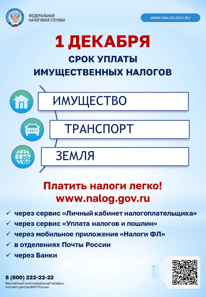 ПЛАТИ НАЛОГИ ЛЕГКО.